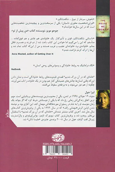 خانه ای که در آن بزرگ شدیم